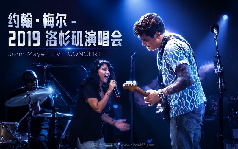约翰·梅尔 – 2019 洛杉矶演唱会 John Mayer LIVE CONCERT 现场封面