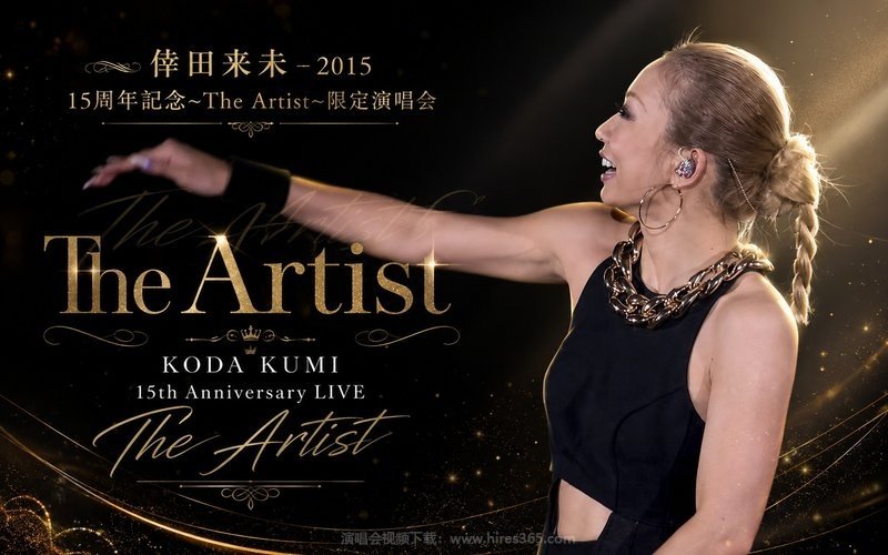倖田来未 – 2015 15周年纪念~The Artist~限定演唱会 KODA KUMI 15th Anniversary LIVE The Artist 现场封面
