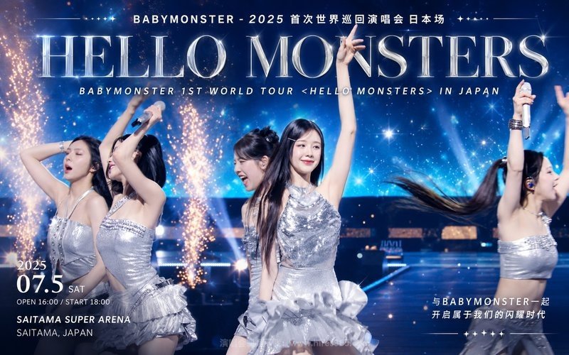 BABYMONSTER – 2025 首次世界巡回演唱会 日本场 BABYMONSTER 1ST WORLD TOUR ＜HELLO MONSTERS＞ IN JAPAN 现场封面