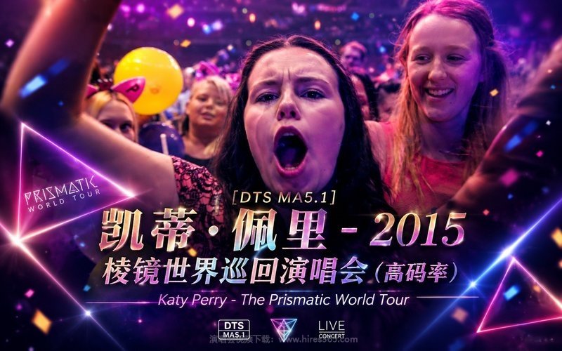 【DTS MA5.1】凯蒂·佩里 – 2015 棱镜世界巡回演唱会（高码率） Katy Perry – The Prismatic World Tour 现场封面
