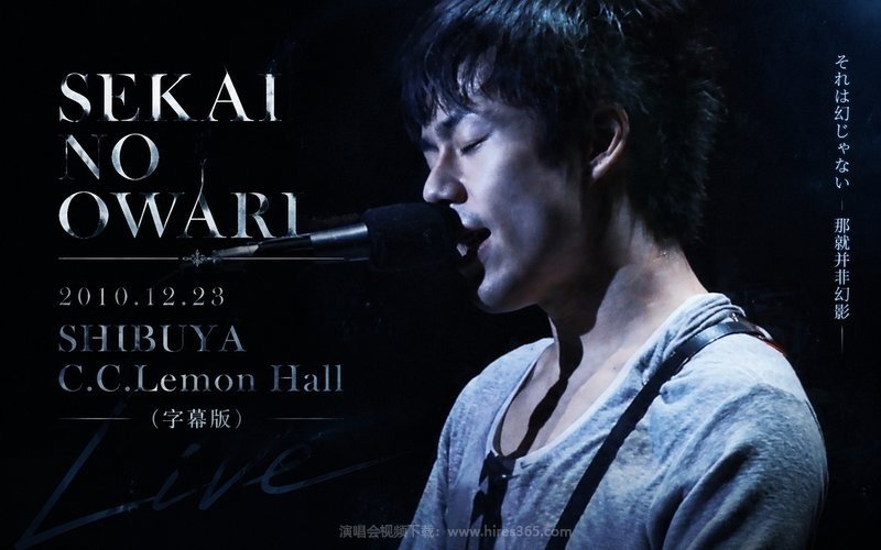 SEKAI NO OWARI – 2010.12.23 SHIBUYA C.C.Lemon Hall（字幕版） 现场封面
