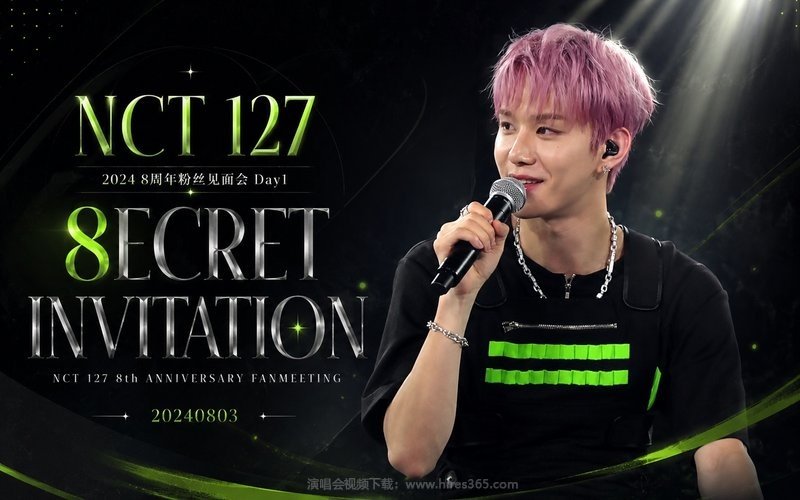 NCT 127 – 2024 8周年粉丝见面会Day1 NCT 127 8th ANNIVERSARY FANMEETING 8ECRET INVITATION 20240803 现场封面