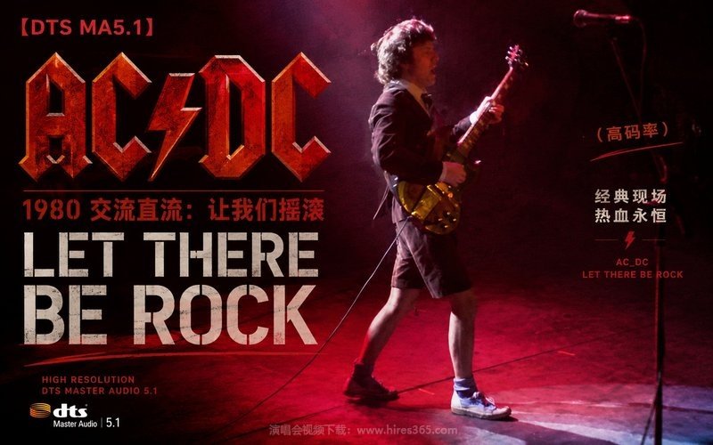 【DTS MA5.1】ACDC乐队 – 1980 交流直流：让我们摇滚（高码率） AC_DC Let There Be Rock 现场封面