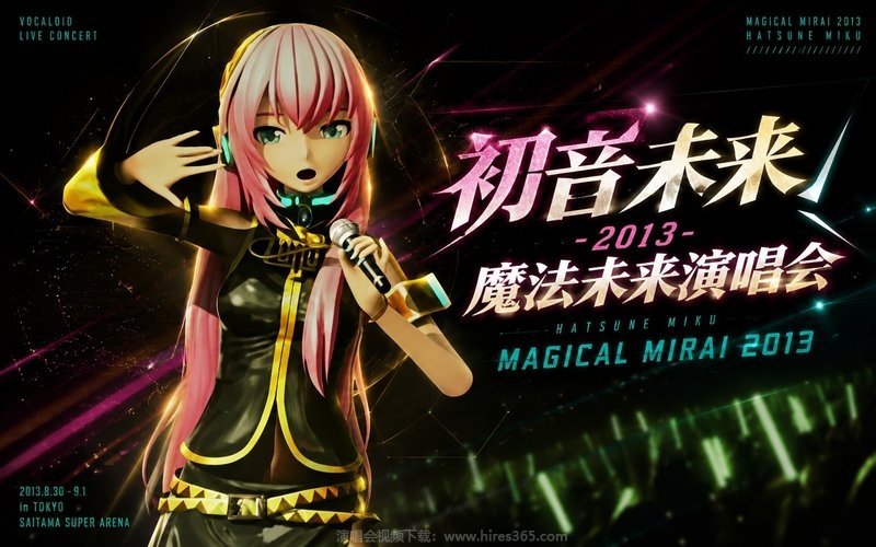 初音未来 – 2013 魔法未来演唱会 Hatsune Miku Magical Mirai 2013 现场封面