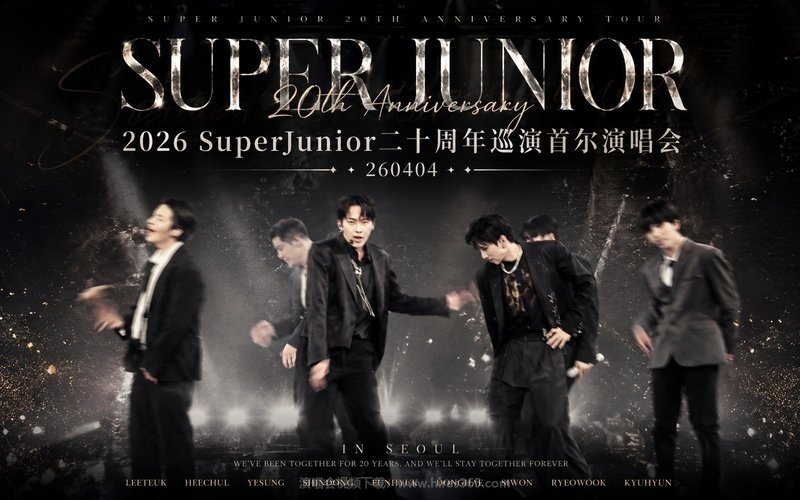2026 SuperJunior二十周年巡演首尔演唱会260404 现场封面