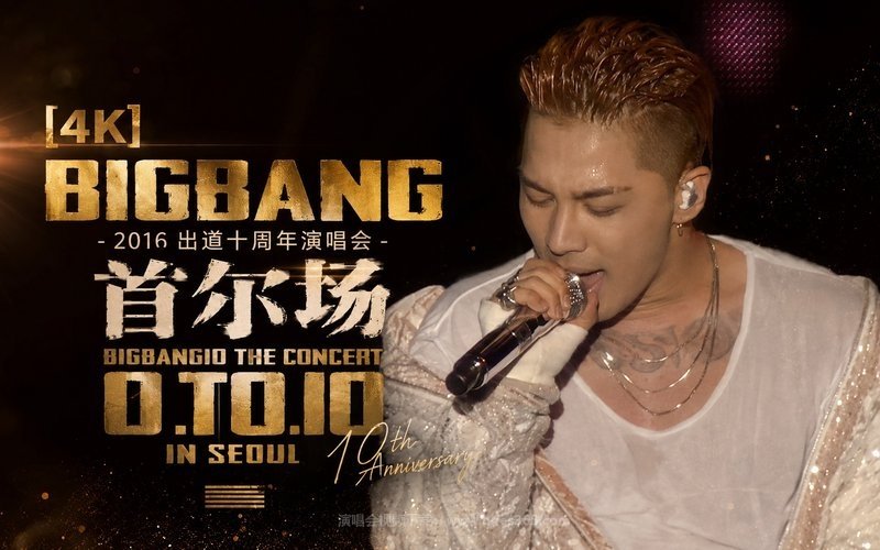 【4K】BIGBANG – 2016 出道十周年演唱会 首尔场 BIGBANG10 THE CONCERT 0.TO.10 IN SEOUL 现场封面