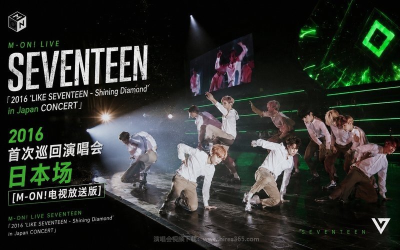 SEVENTEEN – 2016 首次巡回演唱会 日本场 [M-ON!电视放送版] M-ON! LIVE SEVENTEEN 「2016 ‘LIKE SEVENTEEN – Shining Diamond’ in Japan CONCERT」 现场封面