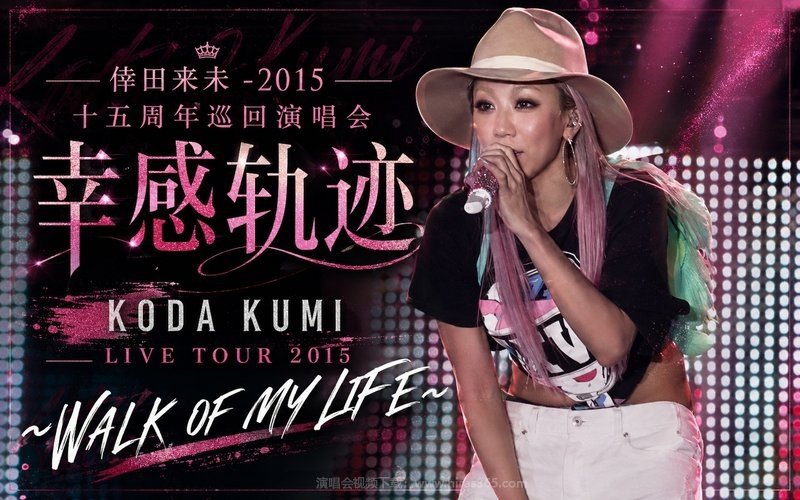 倖田来未 – 2015 十五周年巡回演唱会~幸感轨迹~ KODA KUMI LIVE TOUR 2015 〜WALK OF MY LIFE〜 现场封面