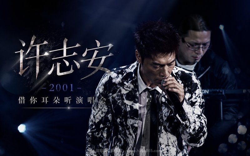 许志安 – 2001 借你耳朵听演唱会 现场封面