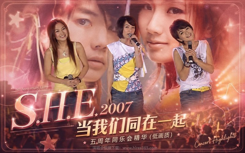 S.H.E – 2007 当我们同在一起 五周年同乐会精华（低画质） 现场封面