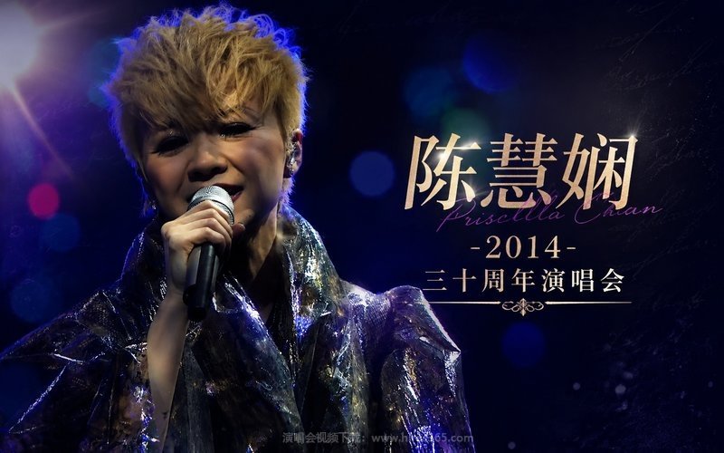 陈慧娴 – 2014 三十周年演唱会 现场封面