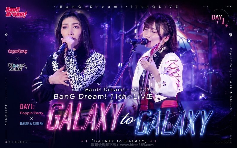 BanG Dream! – 2023 BanG Dream! 11th☆LIVE DAY1：Poppin’Party×RAISE A SUILEN「GALAXY to GALAXY」（高码率） 现场封面