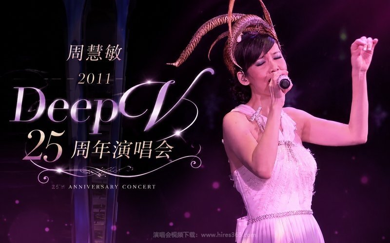 周慧敏 – 2011 Deep V 25周年演唱会 现场封面