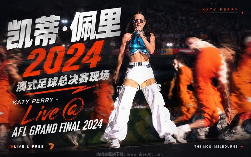 凯蒂·佩里 – 2024 澳式足球总决赛现场 Katy Perry – Live @ AFL Grand Final 2024 现场封面