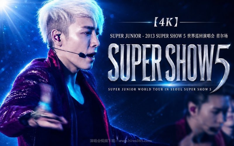 【4K】SUPER JUNIOR – 2013 SUPER SHOW 5 世界巡回演唱会 首尔场 SUPER JUNIOR WORLD TOUR IN SEOUL SUPER SHOW 5 现场封面