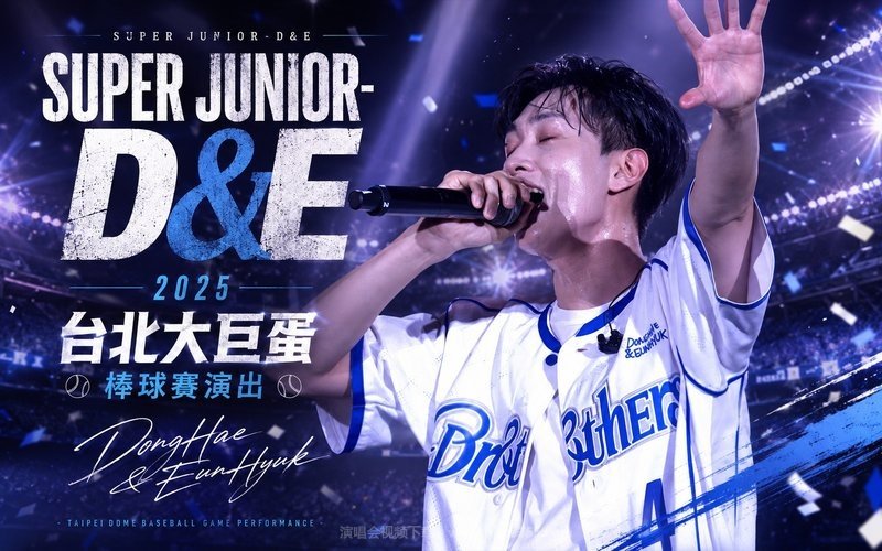 Super Junior-D&E – 2025 台北大巨蛋棒球赛演出 现场封面