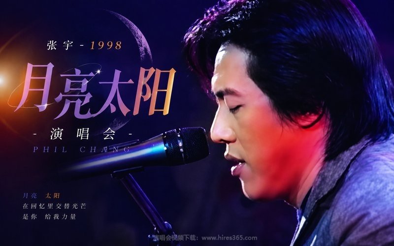 张宇 – 1999 雨一直下演唱会 现场封面