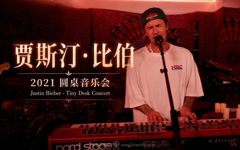 贾斯汀·比伯 – 2021 圆桌音乐会 Justin Bieber – Tiny Desk Concert 现场封面