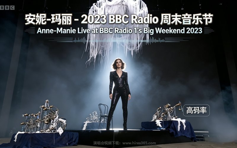 安妮-玛丽 – 2023 BBC Radio 周末音乐节（高码率） Anne-Marie Live at BBC Radio 1’s Big Weekend 2023 现场封面