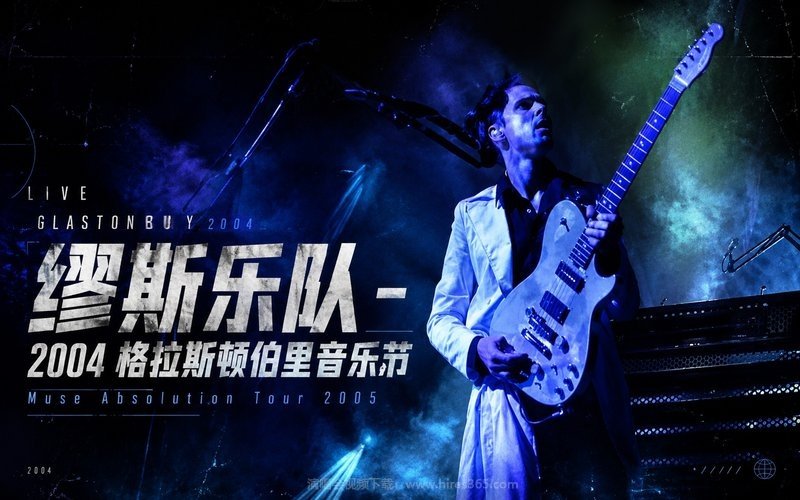 缪斯乐队 – 2004 格拉斯顿伯里音乐节 Muse Absolution Tour 2005 现场封面