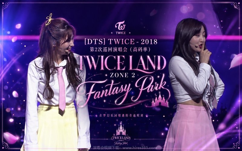【DTS】TWICE – 2018 第2次巡回演唱会（高码率）《TWICELAND ZONE 2  Fantasy Park》 现场封面