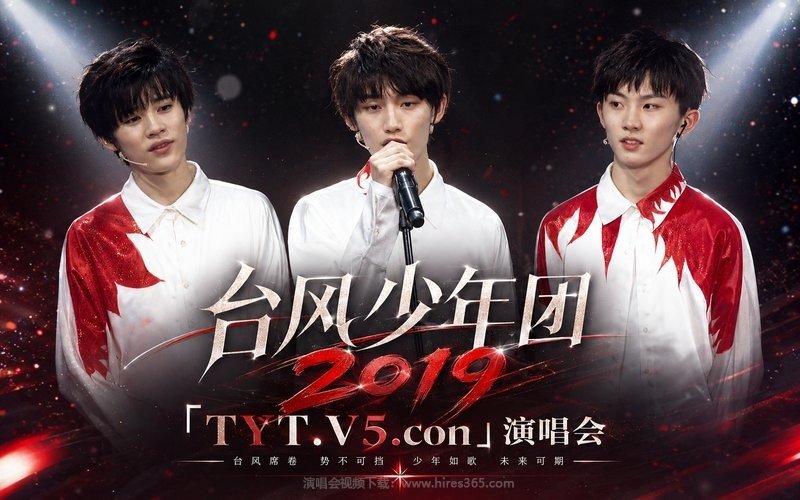 台风少年团 – 2019 「TYT.V5.con」演唱会 现场封面