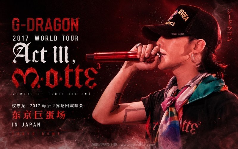 权志龙 – 2017 母胎世界巡回演唱会 东京巨蛋场 G-DRAGON 2017 WORLD TOUR “ACT III, M.O.T.T.E” IN JAPAN 现场封面