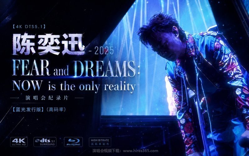 【4K DTS5.1】陈奕迅 – 2025 FEAR and DREAMS：NOW is the only reality 演唱会纪录片 [蓝光发行版]（高码率） 现场封面