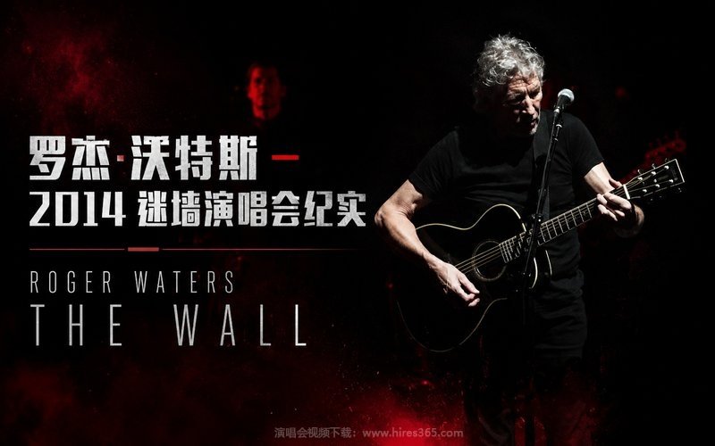罗杰·沃特斯 – 2014 迷墙演唱会纪实 Roger Waters The Wall 现场封面
