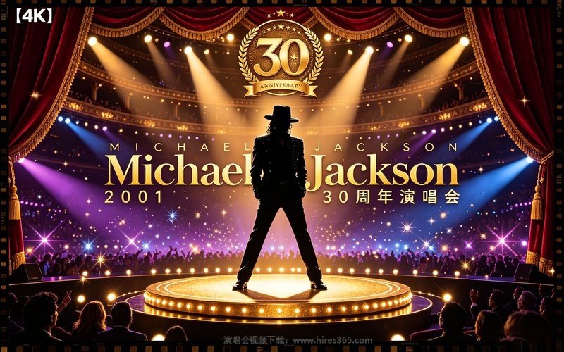 【4K】Michael Jackson – 2001 30周年演唱会 现场封面