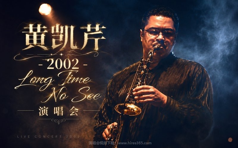黄凯芹 – 2002 Long Time No See 演唱会 现场封面
