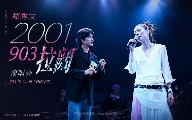 郑秀文 – 2001 903拉阔演唱会 现场封面