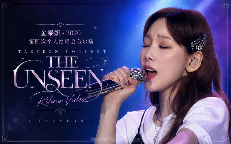 金泰妍 – 2020 第四次个人演唱会首尔场 TAEYEON CONCERT – THE UNSEEN Kihno Video 现场封面
