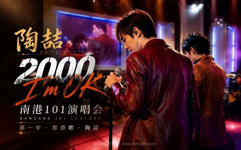 陶喆 – 2000 I m OK 南港101演唱会 现场封面