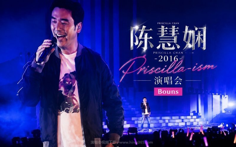 陈慧娴 – 2016 Priscilla-ism 演唱会 Bouns 现场封面