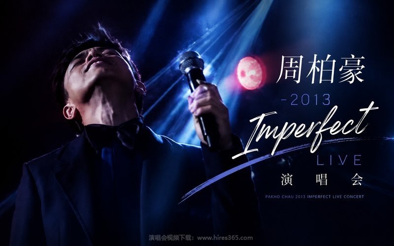 周柏豪 – 2013 Imperfect Live 演唱会 现场封面