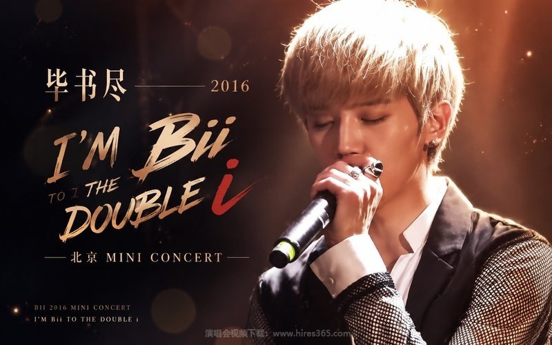 毕书尽 – 2016 I’M Bii TO THE DOUBLE i 北京 MINI CONCERT 现场封面