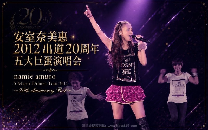 安室奈美惠 – 2012 出道20周年 五大巨蛋演唱会 namie amuro 5 Major Domes Tour 2012 〜20th Anniversary Best〜 现场封面