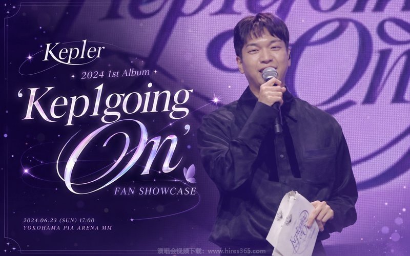 Kep1er – 2024 1st Album ‘Kep1going On’ FAN SHOWCASE 现场封面
