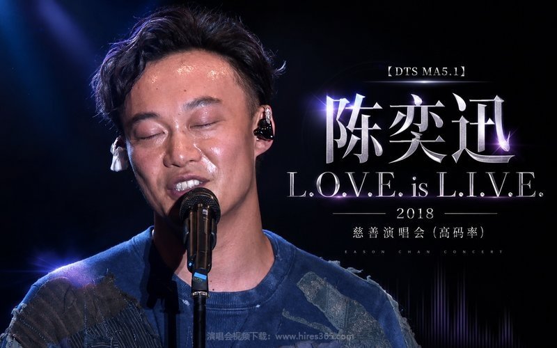 【DTS MA5.1】陈奕迅 – 2018 L.O.V.E. is L.I.V.E. 慈善演唱会（高码率） 现场封面