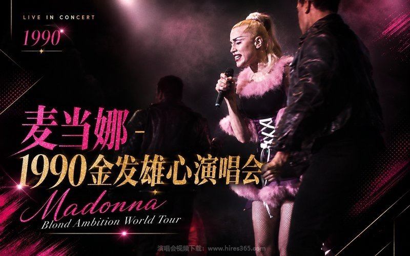 麦当娜 – 1990 金发雄心演唱会 Madonna Blond Ambition World Tour 现场封面