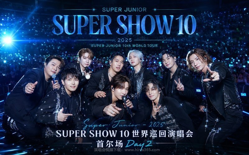 Super Junior – 2025 Super Show 10 世界巡回演唱会 首尔场Day2 现场封面