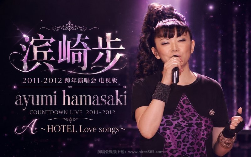 滨崎步 – 2011-2012 跨年演唱会 电视版 ayumi hamasaki COUNTDOWN LIVE 2011-2012 A ～HOTEL Love songs～ 现场封面
