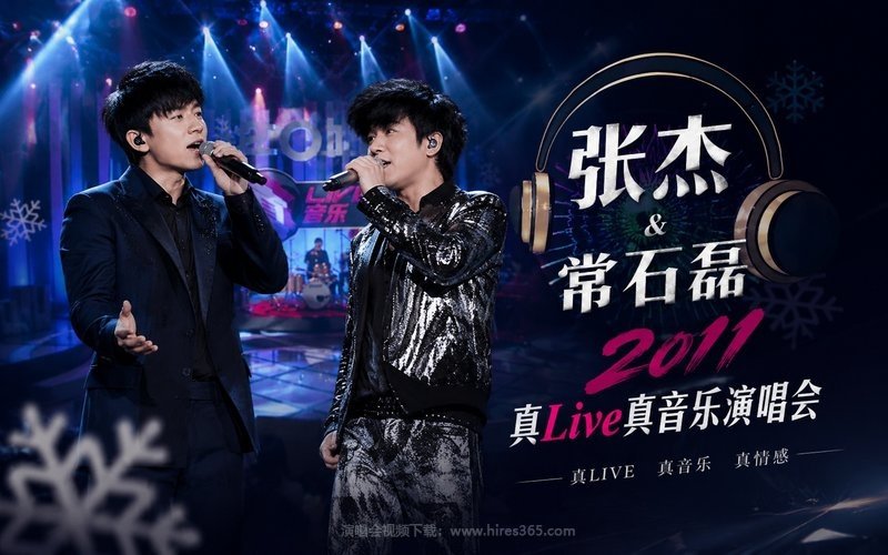 张杰 & 常石磊 – 2011 真Live真音乐演唱会 现场封面