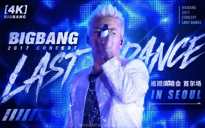 【4K】BIGBANG – 2017 LAST DANCE 巡回演唱会 首尔场 BIGBANG 2017 CONCERT LAST DANCE IN SEOUL 现场封面