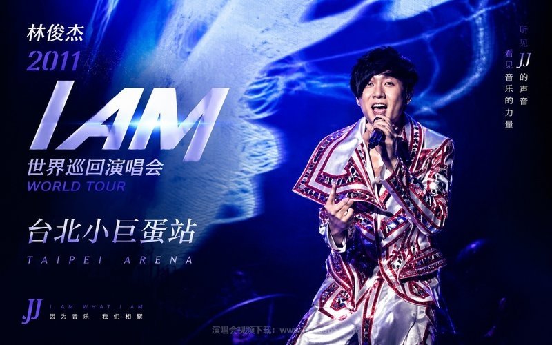 林俊杰 – 2011 I AM 世界巡回演唱会 台北小巨蛋站 现场封面