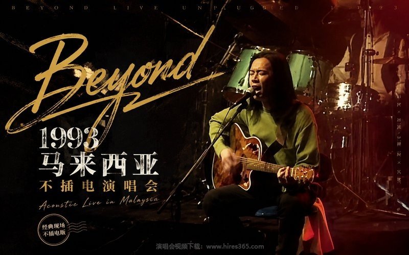 Beyond – 1993 马来西亚不插电演唱会 现场封面