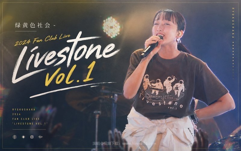 绿黄色社会 – 2024 Fan Club Live “livestone vol.1” 现场封面