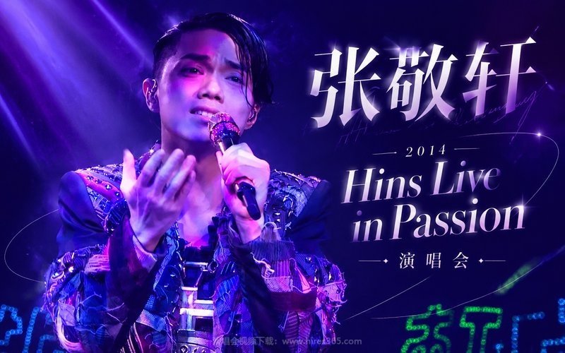 张敬轩 – 2014 Hins Live in Passion 演唱会 现场封面