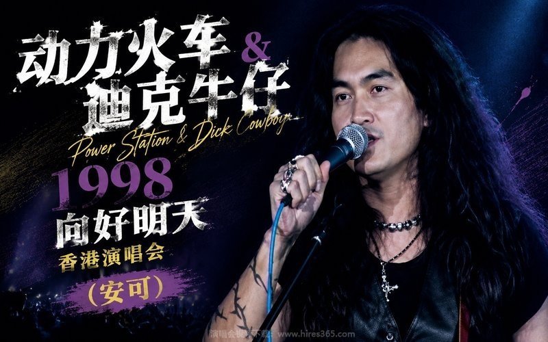 动力火车 & 迪克牛仔 – 1998 向好明天 香港演唱会（安可） 现场封面